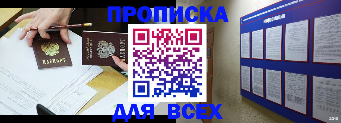 прописка ребенка в Мончегорске