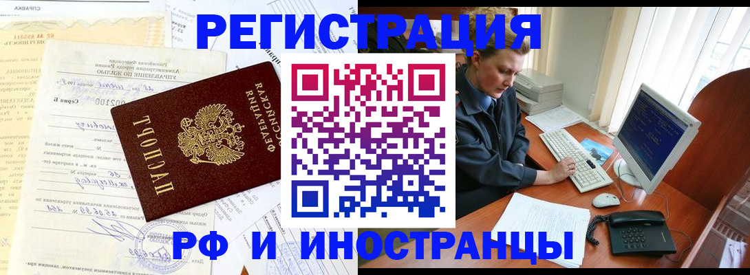 прописка 2025 в Мончегорске