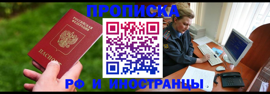 временная регистрация в квартире в Мончегорске